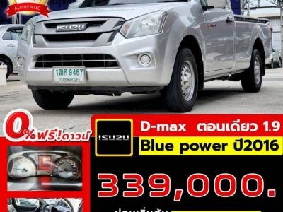 Isuzu D-max ตอนเดียว 1.9 Blue Power Ddi M/T ปี 2016 ไมล์ 145,xxx Km
